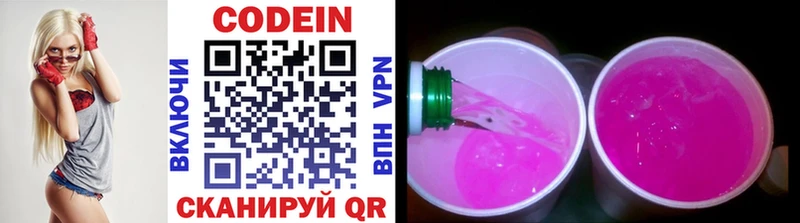 закладки  Белоярский  Codein напиток Lean (лин) 